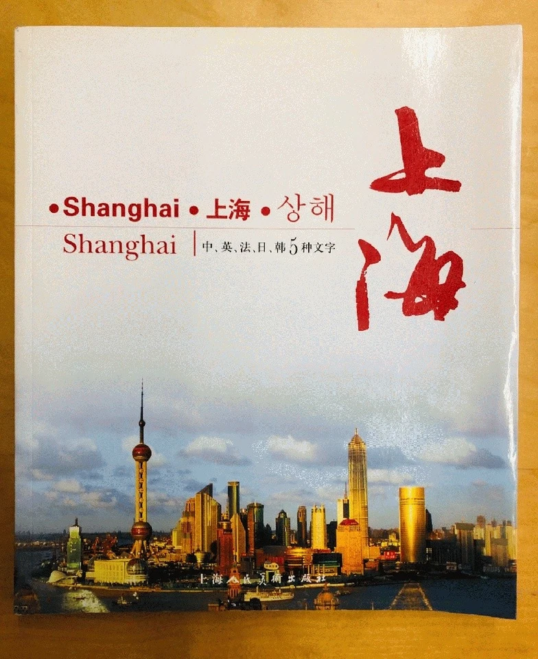 Shanghai - Image 1 of 1