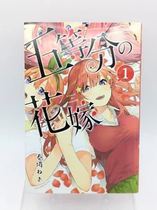 The Quintessential Quintuplets Vol. 1 cómic manga japonés primera impresión - Imagen 1 de 9