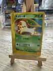 Chikorita Holo 003/018 McDonald's Promo - Japanese Pokemon Card - 2002