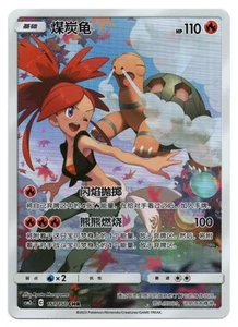 Juego de cartas coleccionables Pokémon Torkoal | #151/150 CSM2cC: Shining Synergy Summon | Chino - Imagen 1 de 2