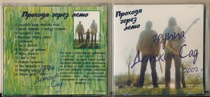 Detskiy Sad Passing Through Summer 2002 Russland CD NM - Bild 1 von 3