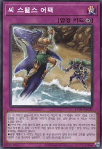 [DP26-KR030] YUGIOH Common "Sea Stealth Attack" Korean - Picture 1 of 1