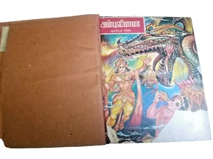 அம்புலிமாமா அதிசய மலர், கீர்த்தி சிம்மன் கதை, புவண சுந்தரி Year 1994, 222 Pages - Picture 1 of 14