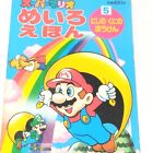 Vintage Super Mario Picture Art Book Meiro 5 Adventure in the Rainbow Country