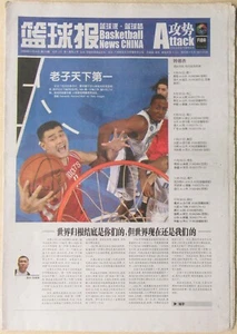 CHINA - 2008 YAO MING vs. DWIGHT HOWARD "Basketball News China" - CHINESE COVER - Picture 1 of 1