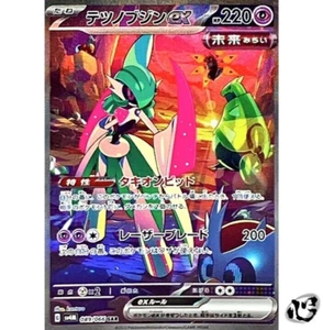 Iron Valiant ex SAR 089/066 SV4M Future Flash Pokemon Card Game Japanese - Bild 1 von 6