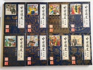 中国通史连环画 共八册 Chie Editors 林猷召 蔡磊 Lin Youzhao, Cai Lei Printed by 海南出版社 三环出版社 1992 - Imagen 1 de 23