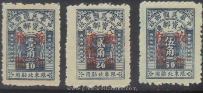 Estampillas de China -中国邮票-全套,紅色應付郵資附加費- 1948, Sc NE J7-9 - MNH, F-VF Foto 1 de 1