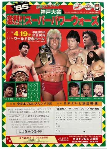 1985 All Japan Pro Wrestling Flyer Poster Ric Flair A4 AJPW Vintage 21cm×29.7cm Cover