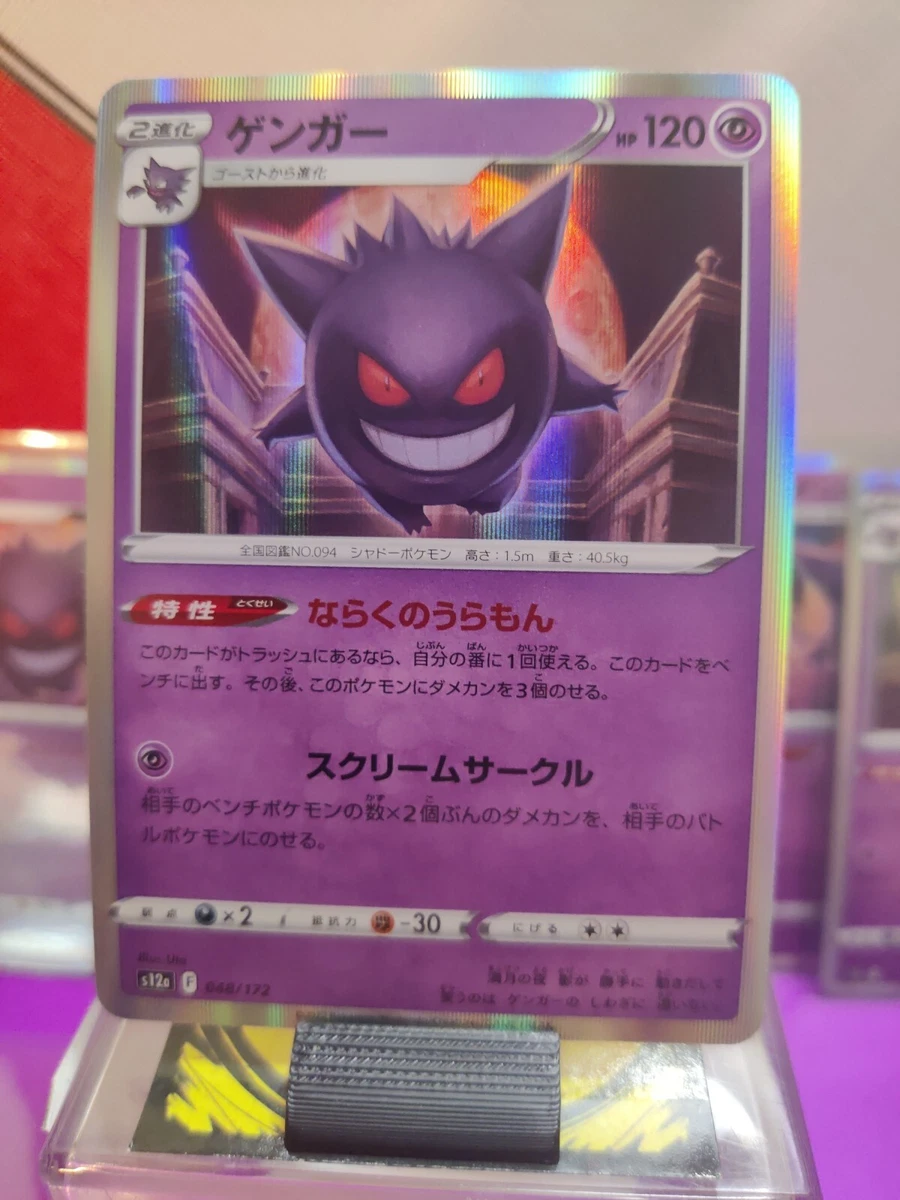 Gengar 048/172 S12a: Vstar Universe for sale | eBay