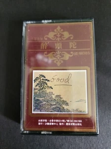 Vintage Zui Toutuo Guzheng Chinese Music Cassette Xian Toutuo  - Bild 1 von 12