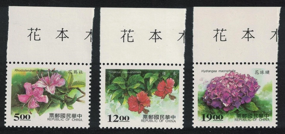 Rhododendron Hibiscus Hydrangea Shrubs 3v Margins Taiwan 1997 MNH SG#2391-2393 - image 1 of 1