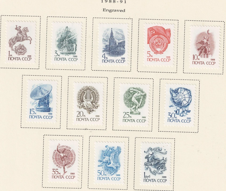 Russia USSR Regular Issue Standard set Engraved 1988 MLH RU3 - Image 1 of 1