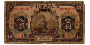 1914 Chinese Chungking Five Yuan Bank of Communications Republic China - Bild 1 von 2