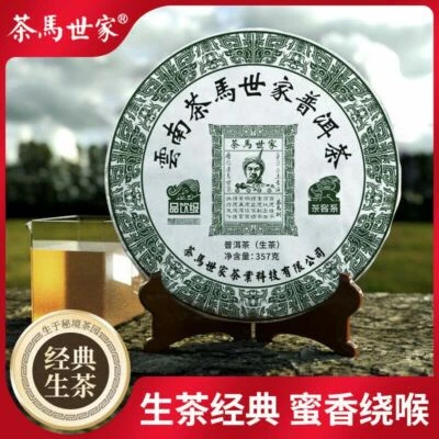 CHAMA SHIJIA Puer Tea Brick Ripe Black Tea China Pu-erh Gift Chaye云南勐海七子饼茶357g 茶马世家 品饮级普洱生茶饼
