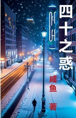 咸鱼 四十之惑 (Paperback) (UK IMPORT) - Image 1 of 1