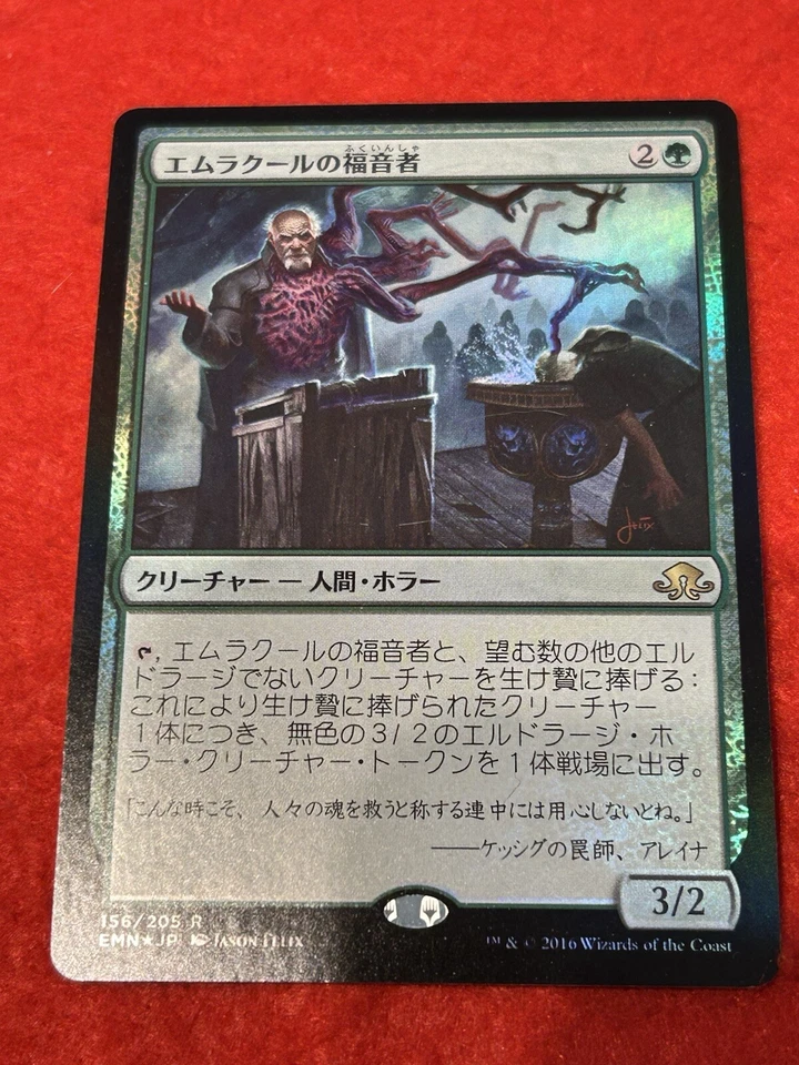 MTG Emrakul's Evangel Foil 156/205 Japanese - Image 1 of 4
