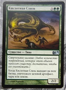 Acidic Slime. Magic the Gathering 2011 MTG Russian - Picture 1 of 1
