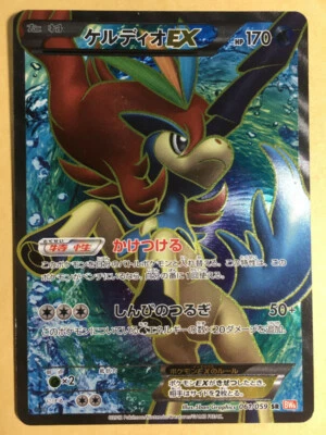 Keldeo EX Pokemon 2012 Holo BW6 Boundaries Crossed SR 1st ED Japanese 061/059 G - Image 1 of 4