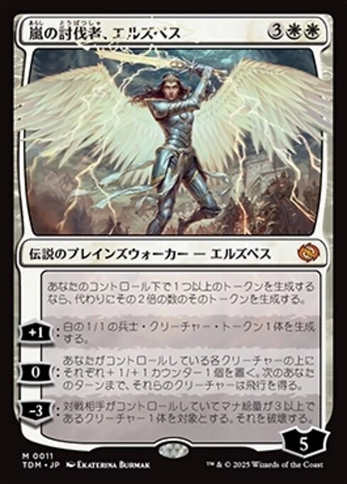 MTG Elspeth Storm Slayer Japanese White Card TDK Ryu Tarkir Used - Image 1 of 1