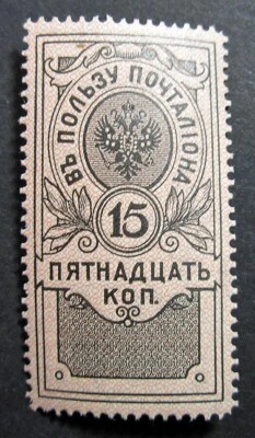 Russia 1911 #J2A MNH OG Russian Imperial Empire Fiscal Judicial Set $15.00!! - Image 1 of 2