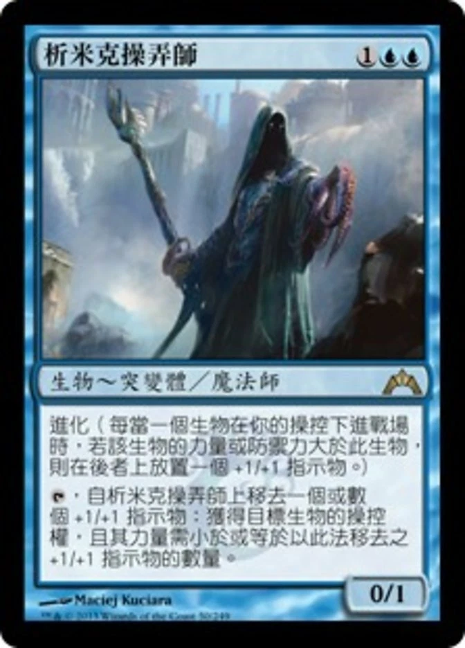 1x Simic Manipulator MTG GTC #050 Magic Taiwan Traditional-C NM/Unplay R card - Image 1 of 1