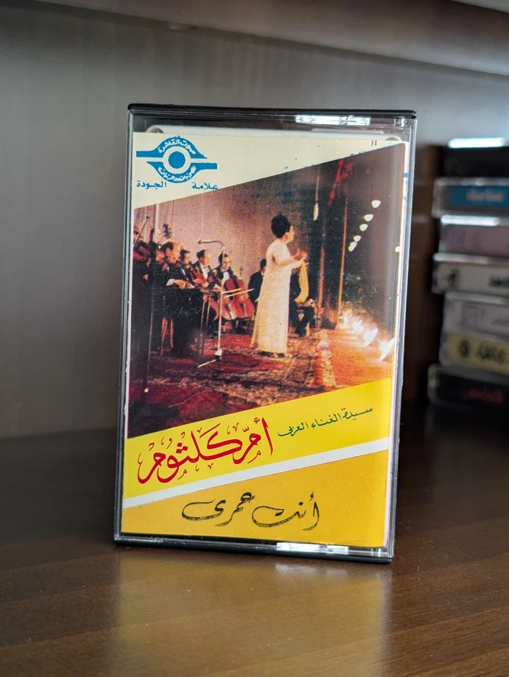 Umm Kulthum Cassette Tape Enta Omry كاسيت ام كلثوم انت عمري Free Shipping - Image 1 of 1