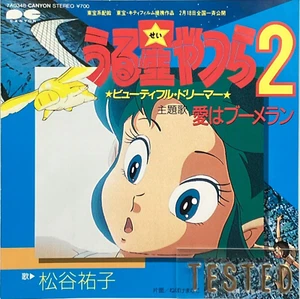 Urusei Yatsura Ai wa Boomerang Single Vinyl Record 1984 Japan Yuko Matsutani - Picture 1 of 12