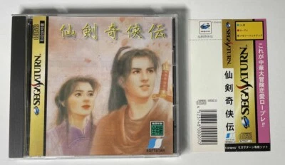 SS SEGA SATURN The Legend of Sword and Fairy  仙剣奇侠伝 NEW SEALED JPN IMPORT - Image 1 of 3