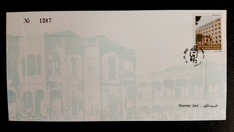 LEBANON 2022 SCARCE HOTEL DIEU DE FRANCE HOSPITAL FDC WE COMBINE - Image 1 of 2