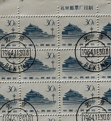 PRC - 1962, R136 - TIEN AN MEN - FULL SHEET OF 200 STAMPS CTO - Image 1 of 3