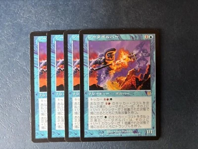 MTG 4X JAPANESE APOCALYPSE CETAVOLVER NM MAGIC THE GATHERING BLUE CREATURE RARE - Image 1 of 4
