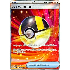 Ultra Ball SR 216/193 M2a MEGA Dream ex - Pokemon Card Japanese MEGA - Picture 1 of 2
