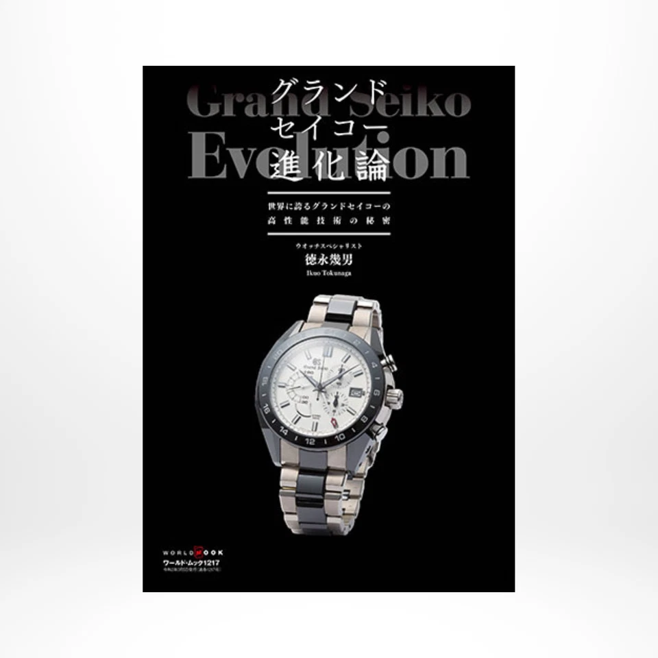 Grand Seiko Evolution Theory World Mook 1217 SEIKO COLLECTION Book Japanese Used - Image 1 of 1