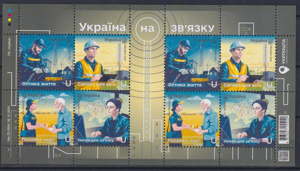 Ucrania 2025 Profesiones heroicas, Trabajadores de infraestructura crítica Foto 1 de 1