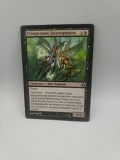 Magic the Gathering: Nightshade Schemers Russian x1 - Morningtide - MTG