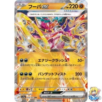 Hoopa ex 029/062 RR Holo Raging Surf SV3a Pokemon Card Japanese - Image 1 of 4