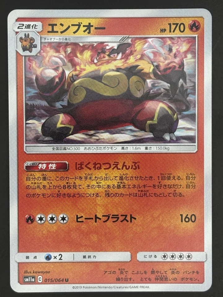 Pokemon Card Emboar U 015/064 sm11a Remix Bout Japanese - Image 1 of 2