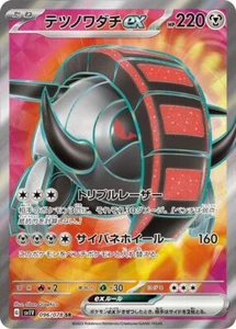 Pokemon Cards Game - Iron Treads ex SR 096/078 SV1V Violet ex Japanese - Picture 1 of 1