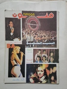 Arabic Magazine Funoon #158 Seddam Hussein مجلة فنون العراق 1981 النشيد الشامل - Picture 1 of 1