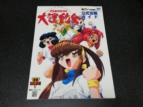 Dengeki strategy king Sega Saturn Battle Athletes Grand Sports Day official