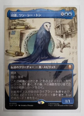 MTG  Librarian Onseaton Japanese Borderless 869379 - Image 1 of 4