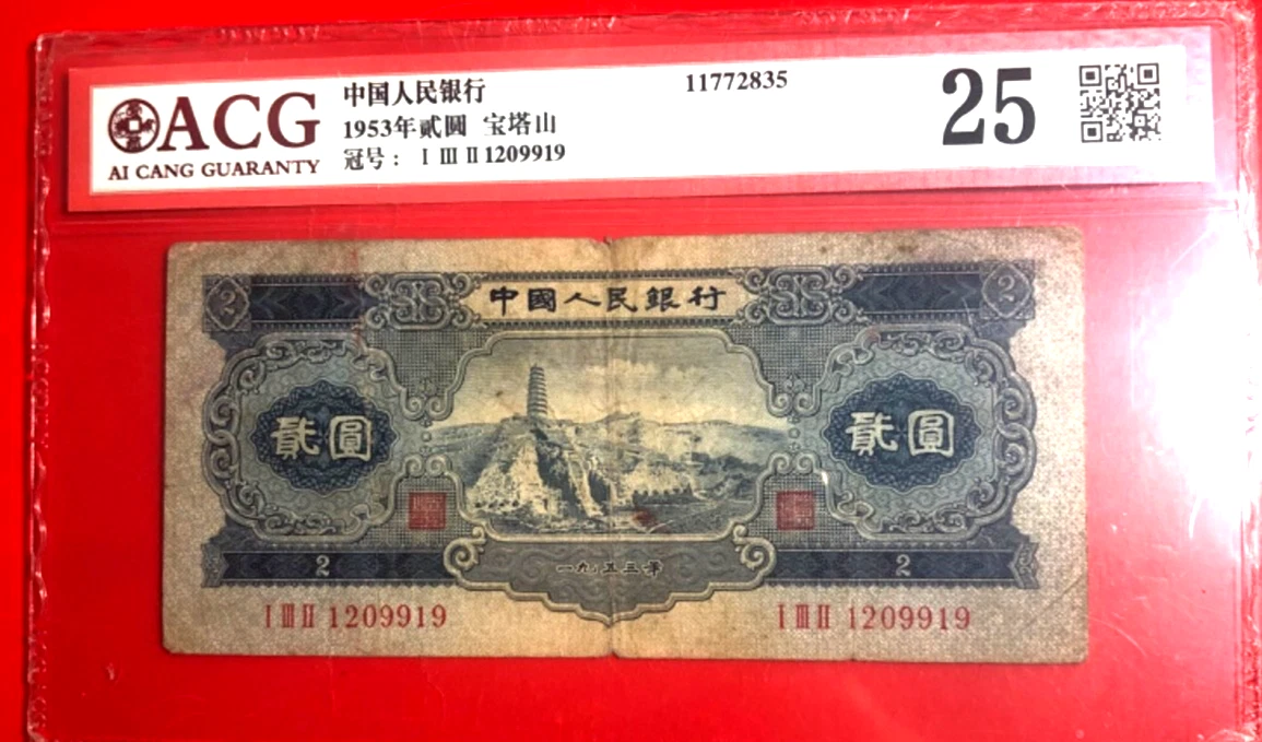1953 Circulated Chinese Paper Money | eBay