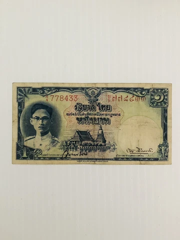 Thailand 1 Baht ND (1948) P-69 Young King Constitution Watermark Red Serial Cover