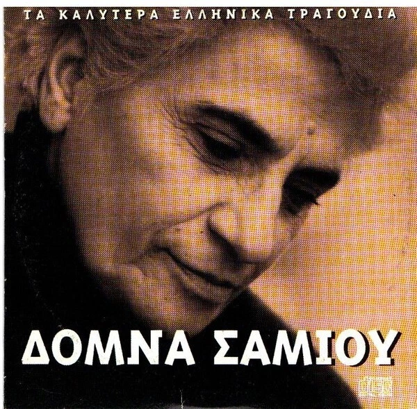Domna Samiou - 5 Great Folk Songs / Greek Music CD 2006 NM/VG - Image 1 of 2