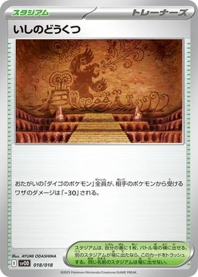 Pokemon Card Granite Cave 018/018 svOD Japanese NM - Image 1 of 4