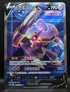Pokemon TCG S-Chinese Sword&Shield CS4bC SR Genesect V 143/132 NM Holo - Picture 1 of 2