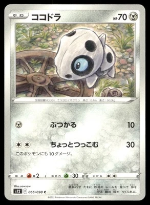 Aron Common S12: Paradigm Trigger 065/098 NM - Image 1 of 2