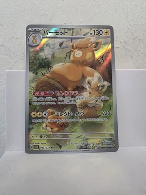 Pawmot 085/078 Sv1v: Violet Ex Holo (Japanese) - Image 1 of 2