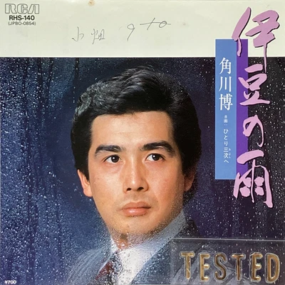 Hiroshi Kadokawa 19th Single Izu no Ame Vinyl Record 1984 Japan Pop Enka - Image 1 of 4